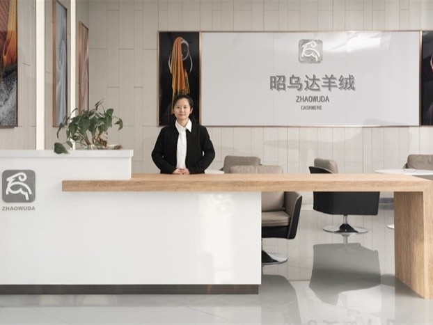 昭烏達羊絨-公司前臺